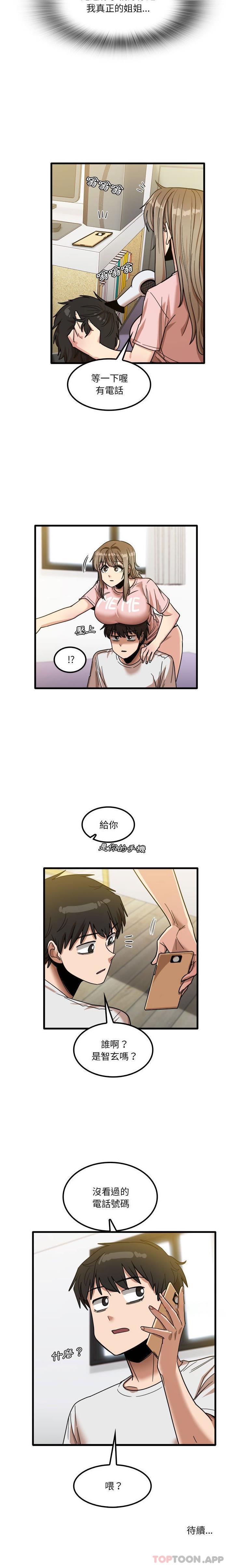 《實習老師好麻煩》漫画 第27话