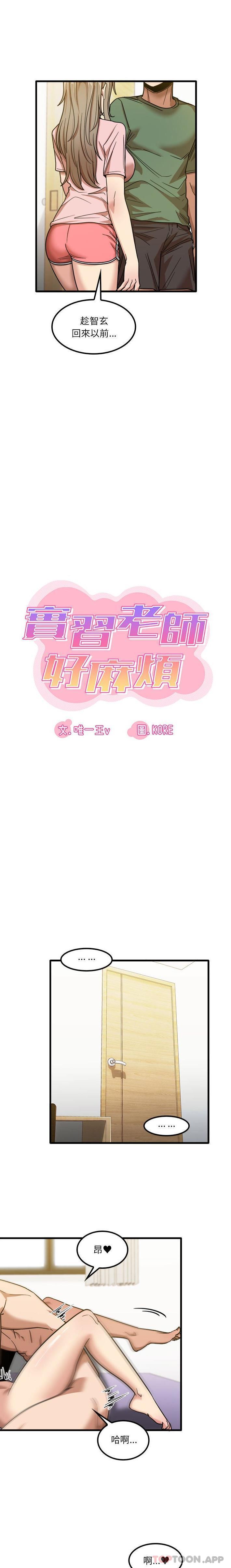《實習老師好麻煩》漫画 第27话
