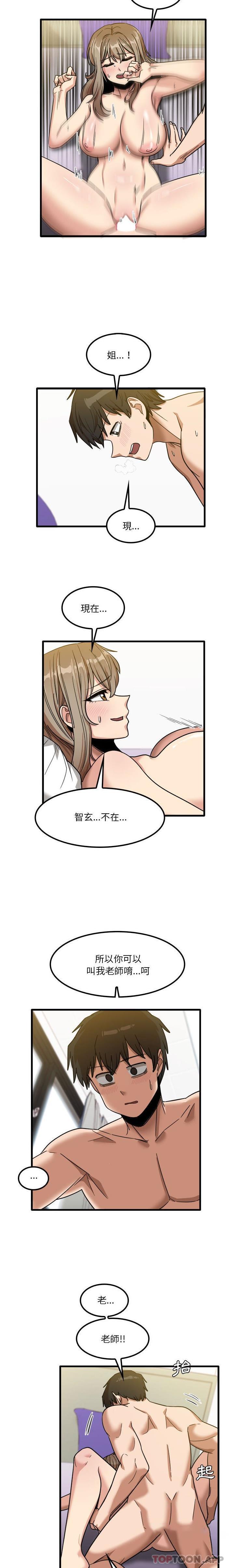 《實習老師好麻煩》漫画 第27话