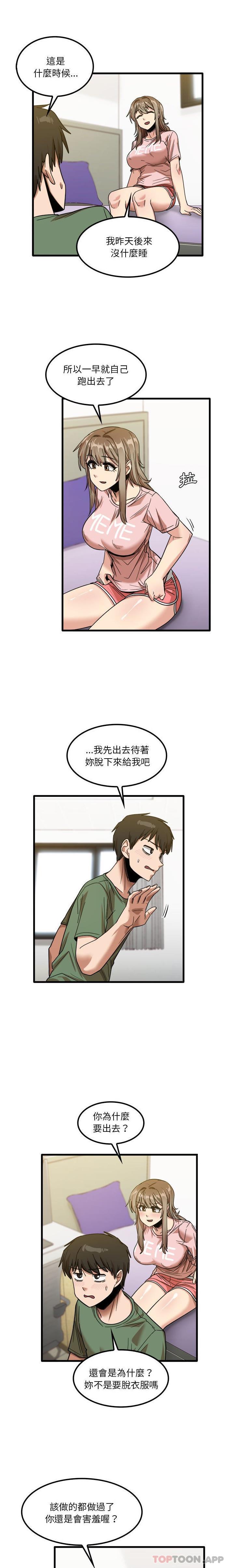 《實習老師好麻煩》漫画 第27话