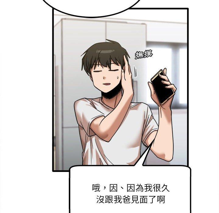 《實習老師好麻煩》漫画 第28話