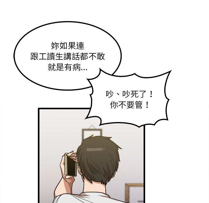 《實習老師好麻煩》漫画 第28話