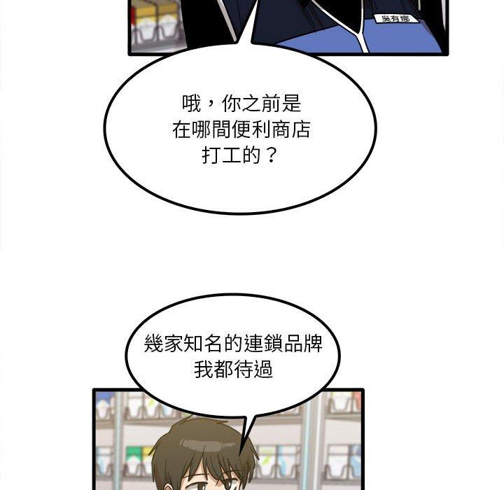 《實習老師好麻煩》漫画 第28話