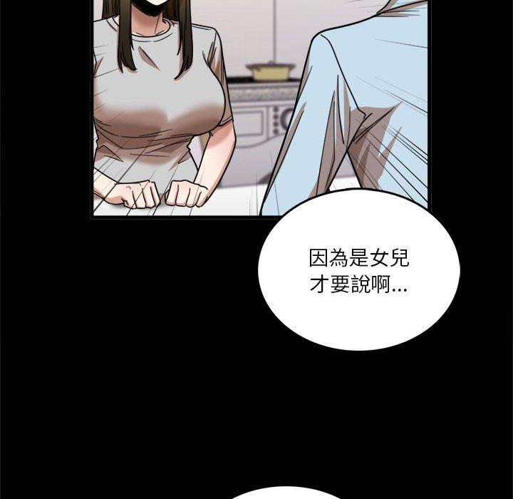 《實習老師好麻煩》漫画 第28話