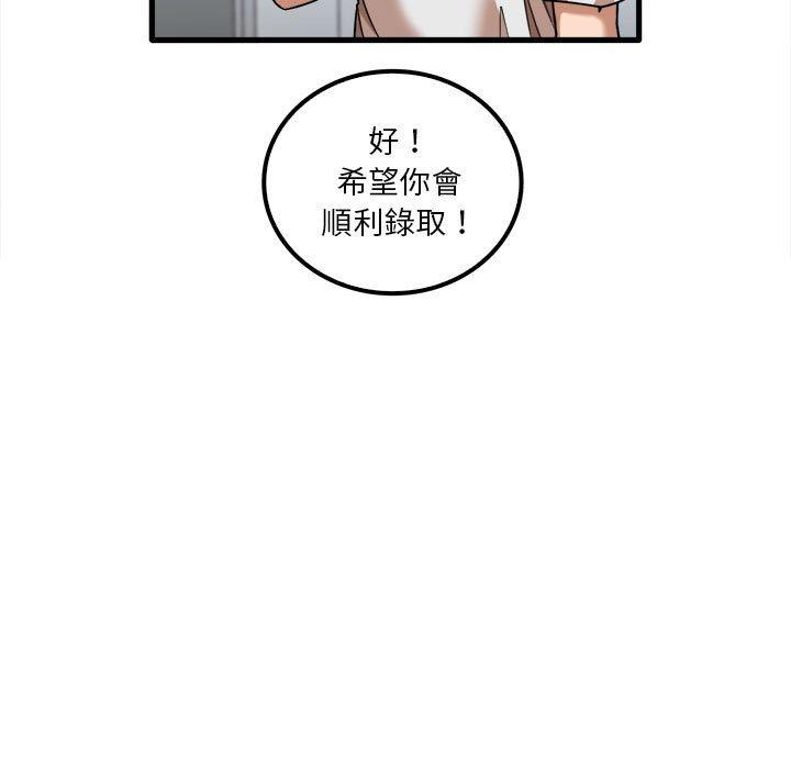 《實習老師好麻煩》漫画 第28話