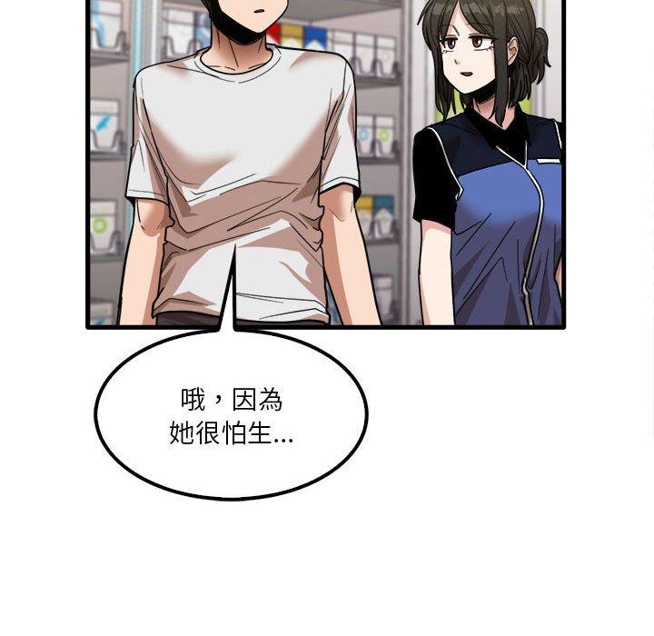 《實習老師好麻煩》漫画 第28話