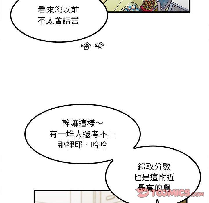 《實習老師好麻煩》漫画 第28話