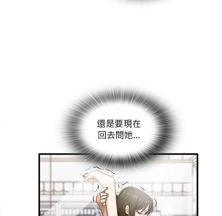 《實習老師好麻煩》漫画 第28話