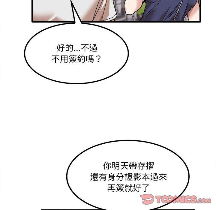 《實習老師好麻煩》漫画 第28話