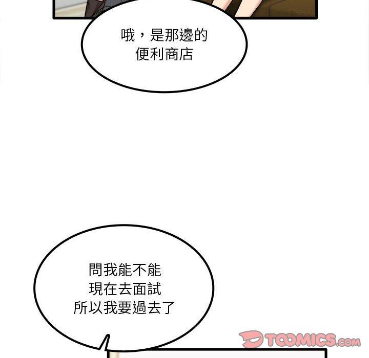 《實習老師好麻煩》漫画 第28話