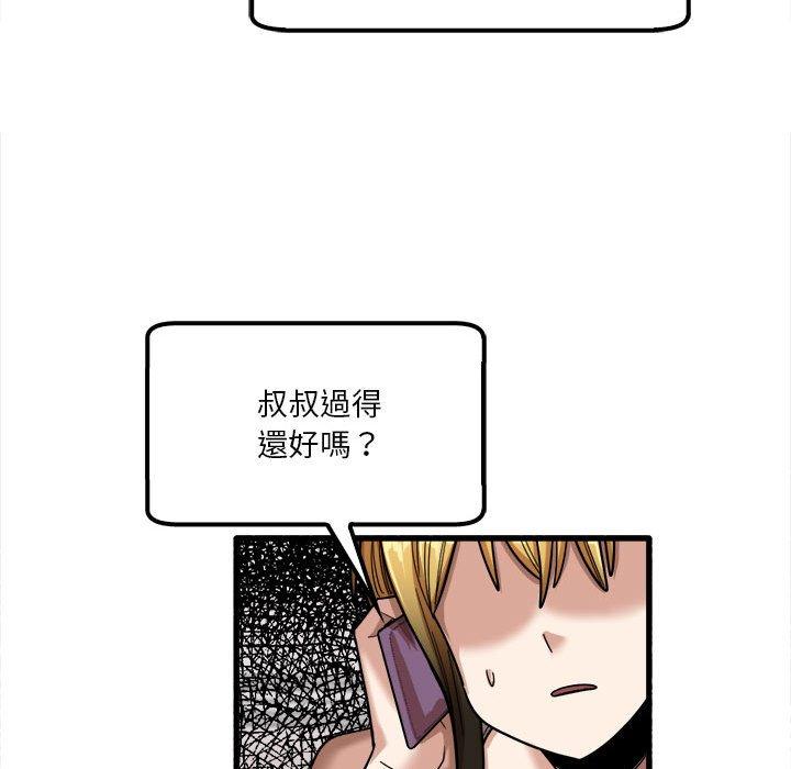 《實習老師好麻煩》漫画 第28話