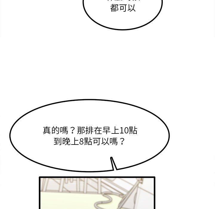 《實習老師好麻煩》漫画 第28話