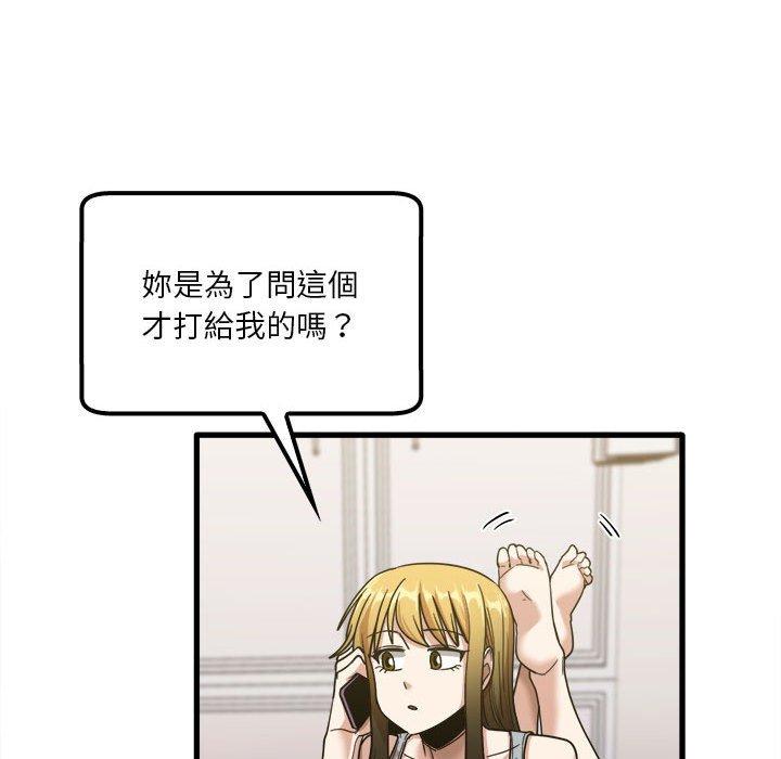 《實習老師好麻煩》漫画 第28話