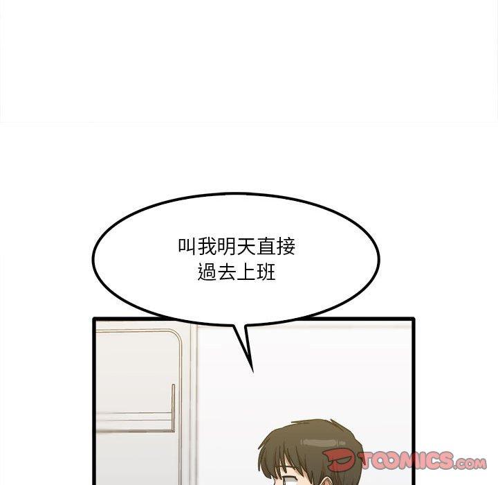《實習老師好麻煩》漫画 第28話