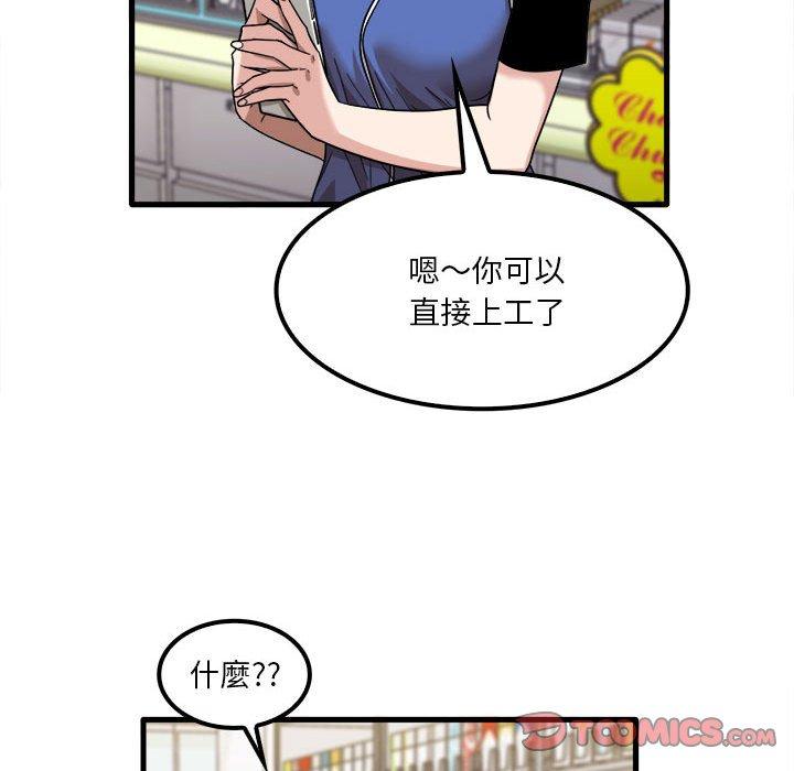 《實習老師好麻煩》漫画 第28話