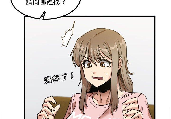 《實習老師好麻煩》漫画 第28話