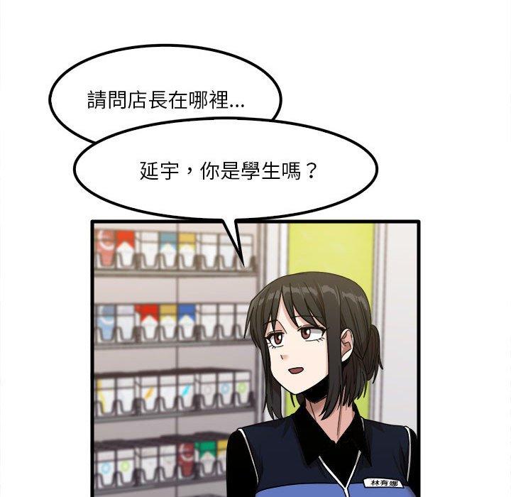 《實習老師好麻煩》漫画 第28話