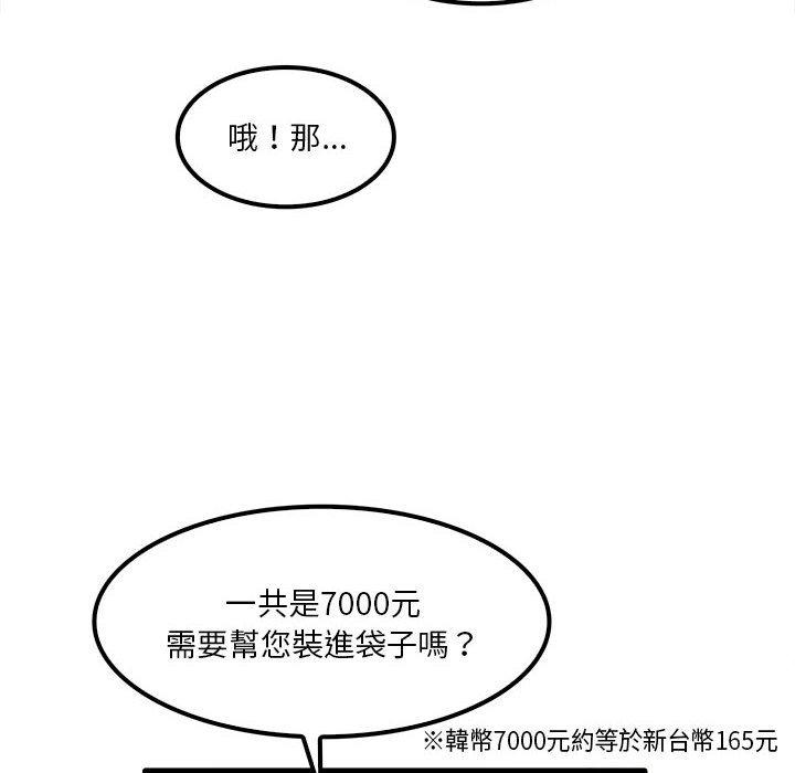 《實習老師好麻煩》漫画 第28話
