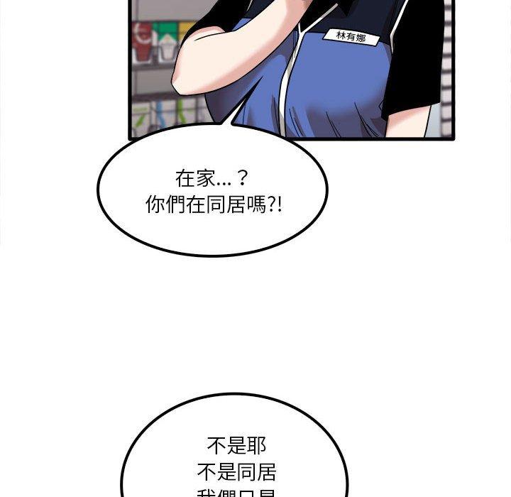 《實習老師好麻煩》漫画 第28話