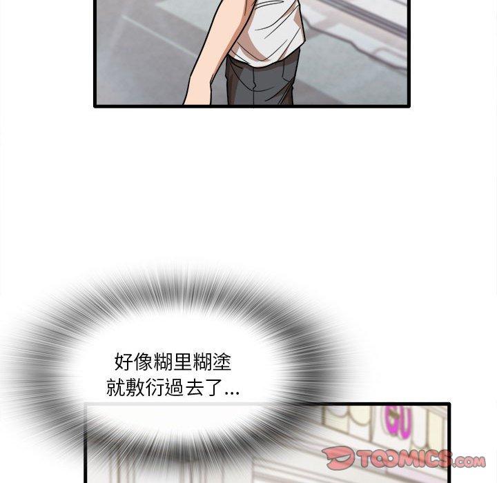 《實習老師好麻煩》漫画 第28話