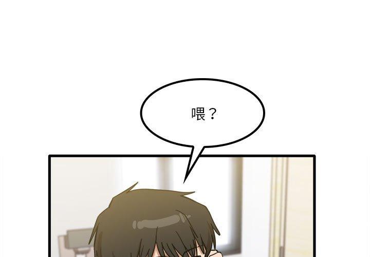 《實習老師好麻煩》漫画 第28話