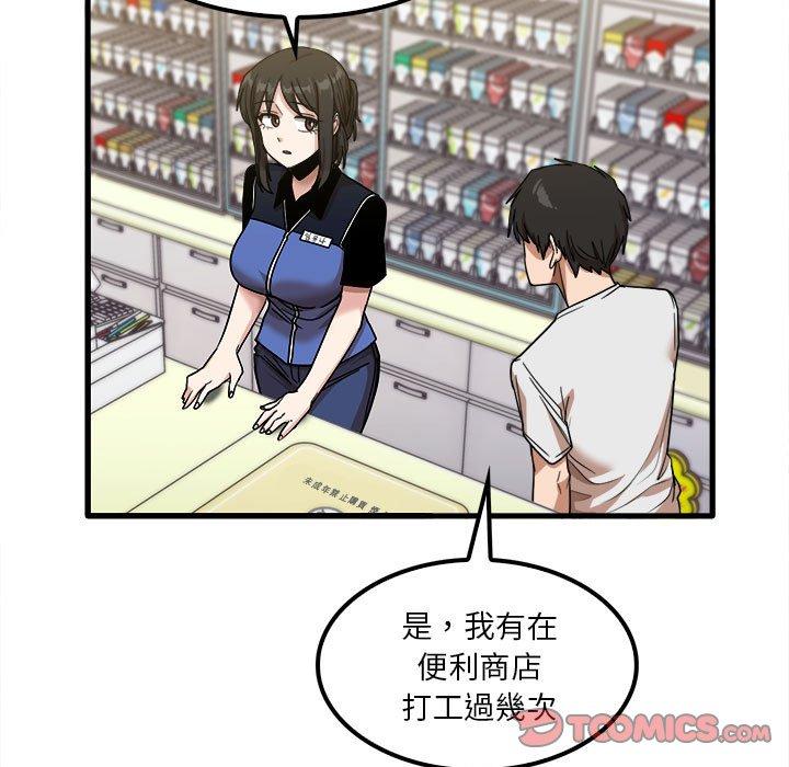 《實習老師好麻煩》漫画 第28話