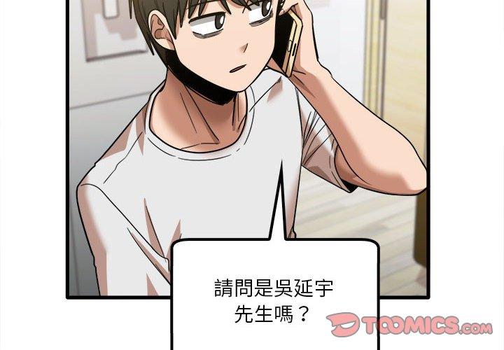 《實習老師好麻煩》漫画 第28話