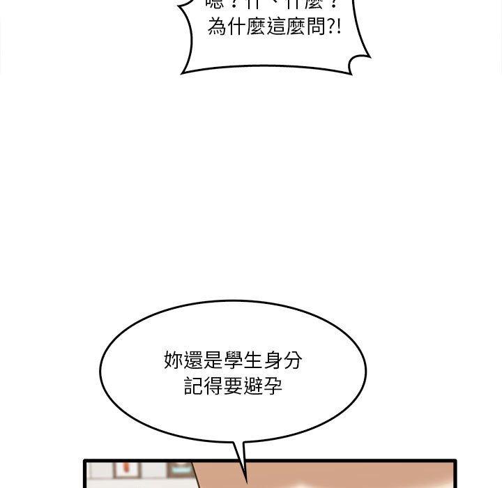 《實習老師好麻煩》漫画 第29話