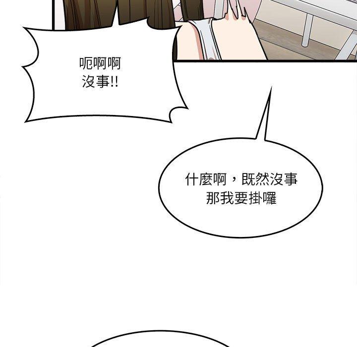 《實習老師好麻煩》漫画 第29話