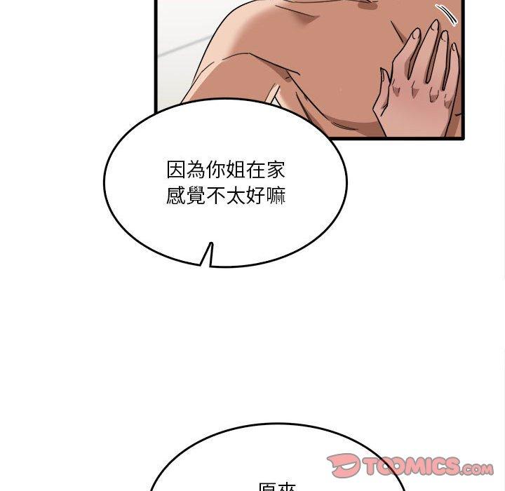 《實習老師好麻煩》漫画 第29話