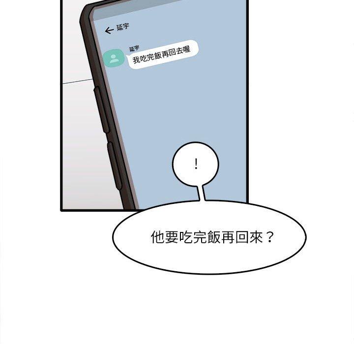 《實習老師好麻煩》漫画 第29話