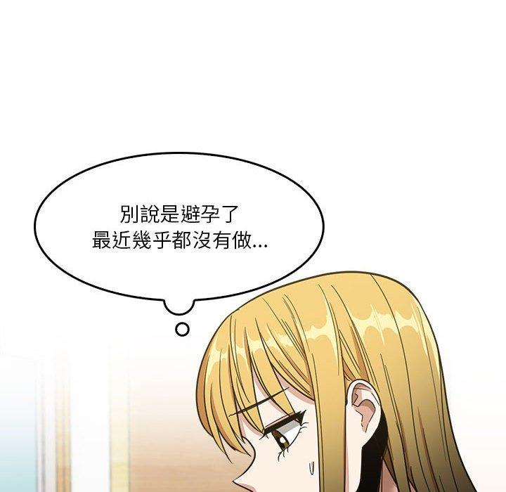 《實習老師好麻煩》漫画 第29話