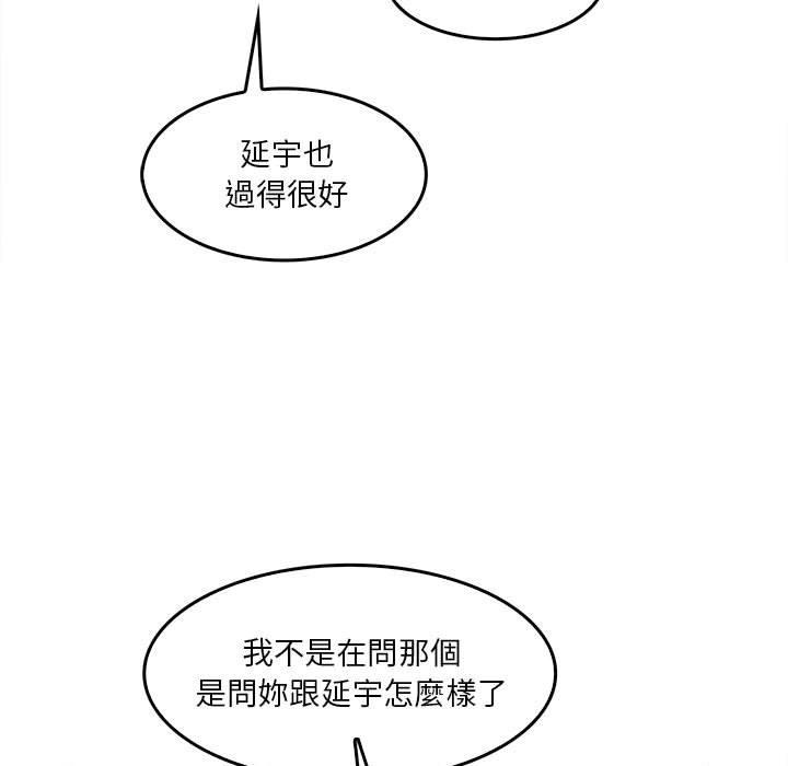 《實習老師好麻煩》漫画 第29話