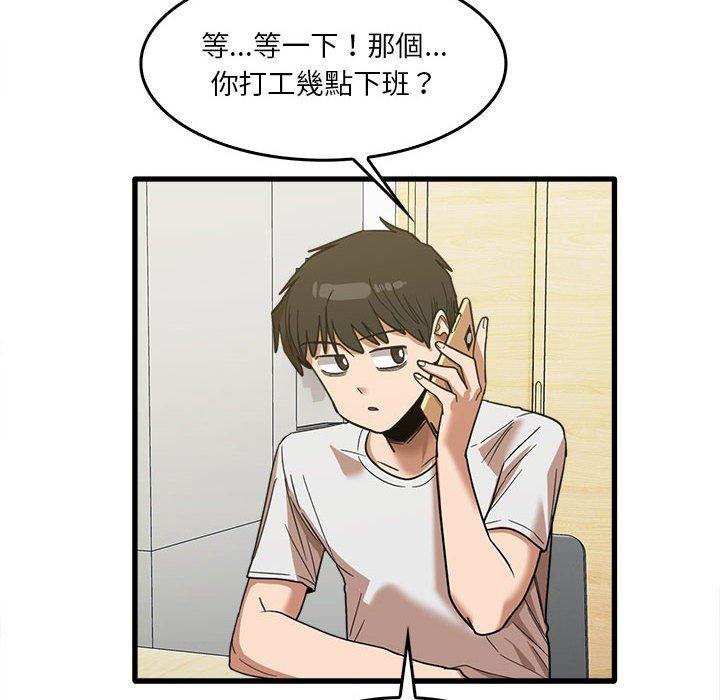 《實習老師好麻煩》漫画 第29話