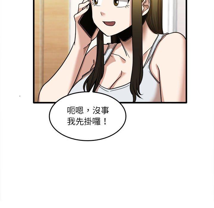 《實習老師好麻煩》漫画 第29話