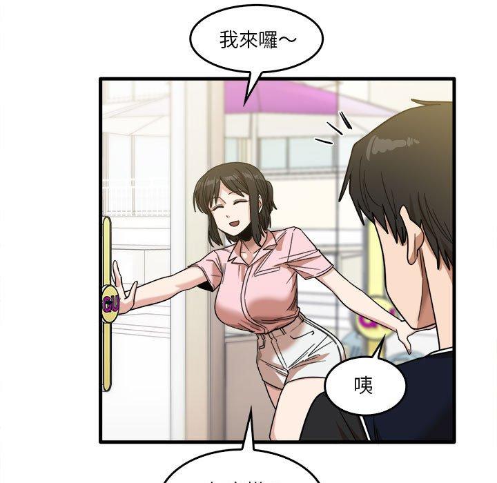 《實習老師好麻煩》漫画 第29話