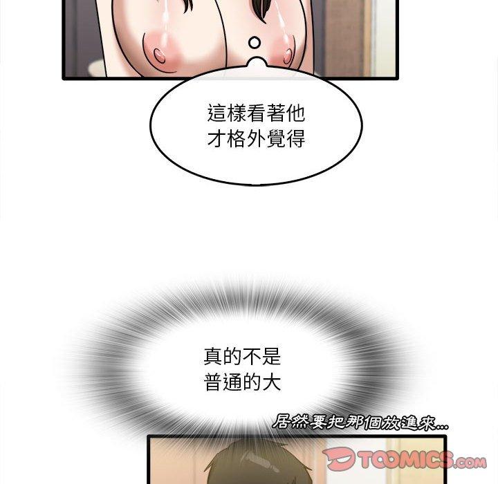《實習老師好麻煩》漫画 第29話
