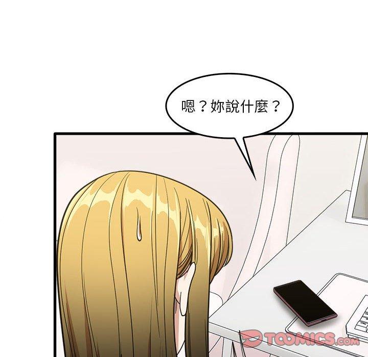 《實習老師好麻煩》漫画 第29話
