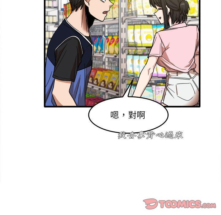 《實習老師好麻煩》漫画 第29話