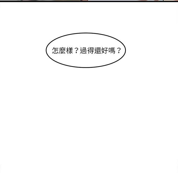 《實習老師好麻煩》漫画 第29話