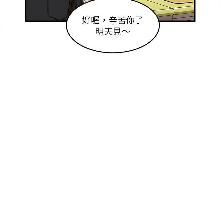 《實習老師好麻煩》漫画 第29話
