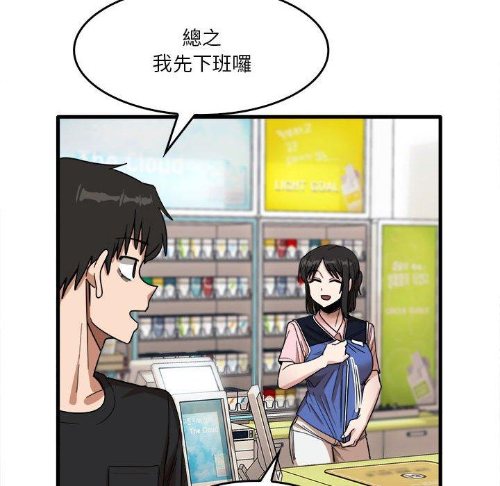 《實習老師好麻煩》漫画 第29話