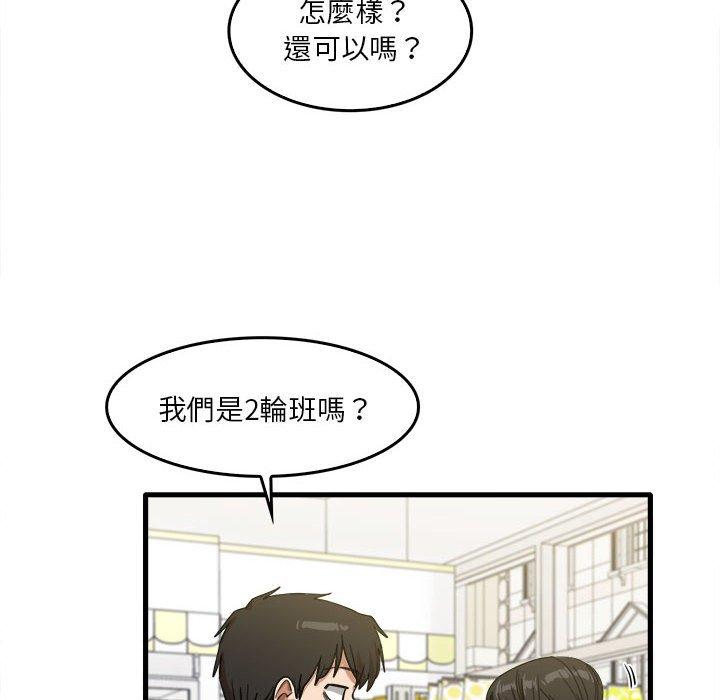 《實習老師好麻煩》漫画 第29話