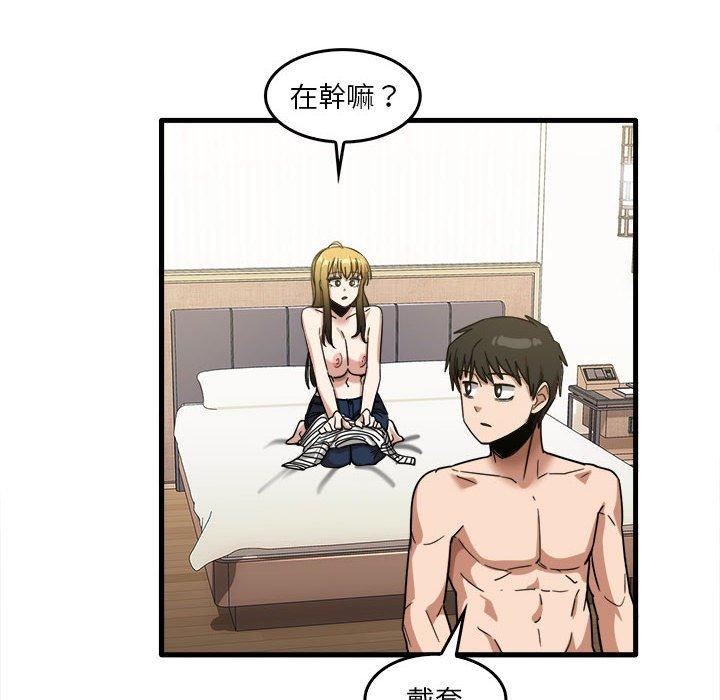 《實習老師好麻煩》漫画 第29話