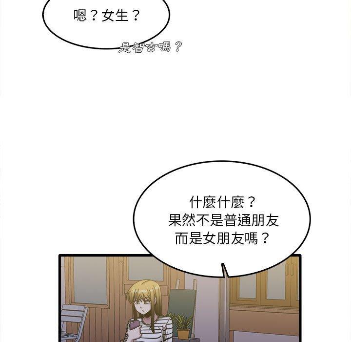 《實習老師好麻煩》漫画 第29話