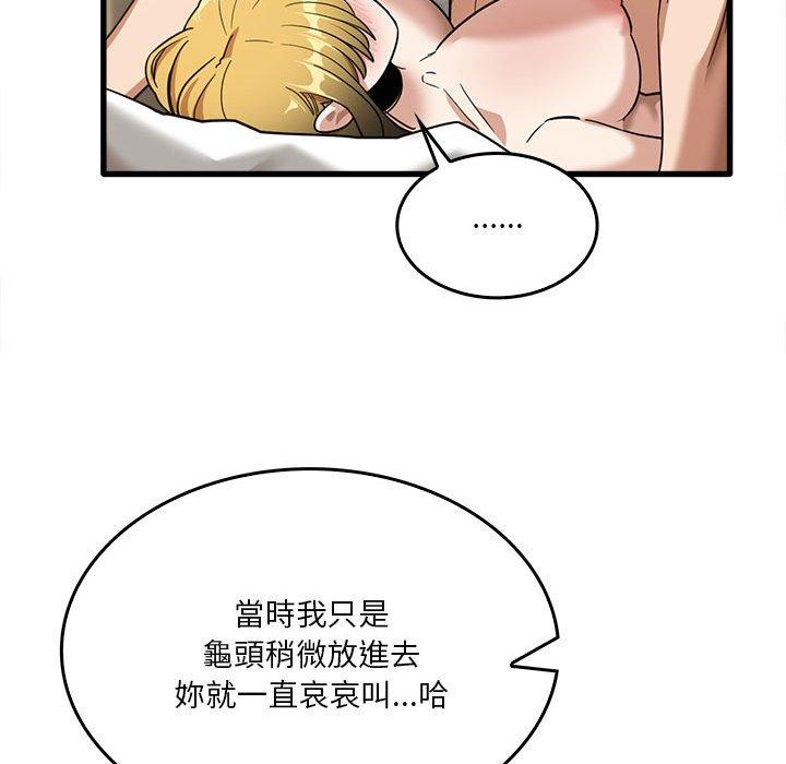 《實習老師好麻煩》漫画 第30話