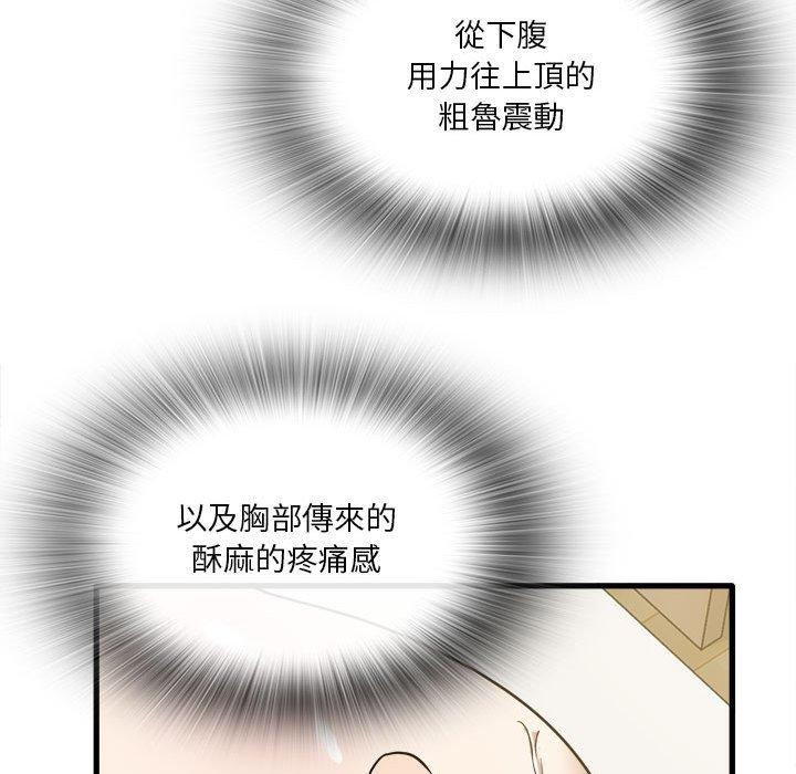 《實習老師好麻煩》漫画 第30話