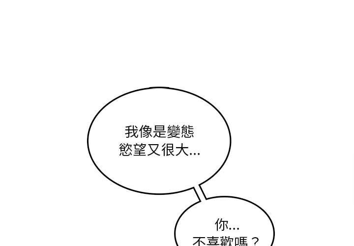 《實習老師好麻煩》漫画 第30話