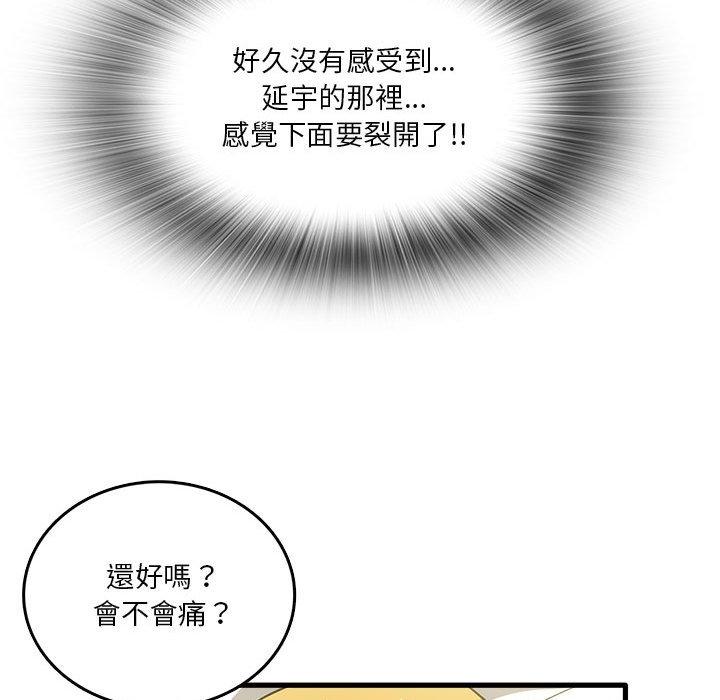 《實習老師好麻煩》漫画 第30話