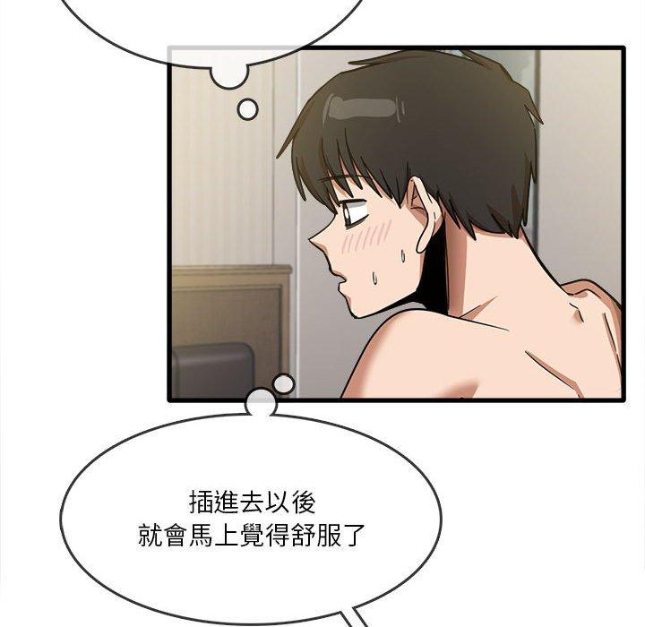 《實習老師好麻煩》漫画 第30話